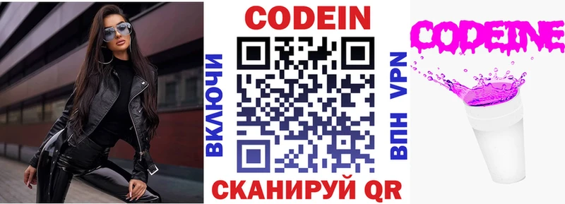 darknet как зайти закладка Хадыженск Кодеин Purple Drank